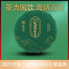 凰馨古茶【521国际茶日】纪念饼2021年头春普洱生茶200g 商品缩略图0