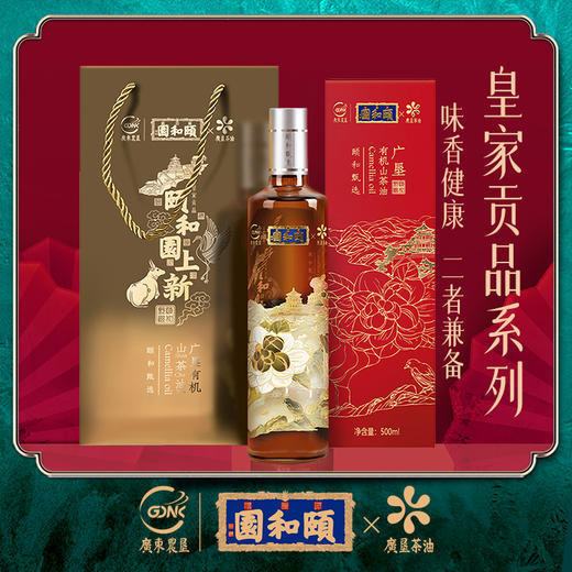 【广垦优品】颐和园X广垦皇家贡品系列有机冷榨茶油500ml礼盒 商品图0
