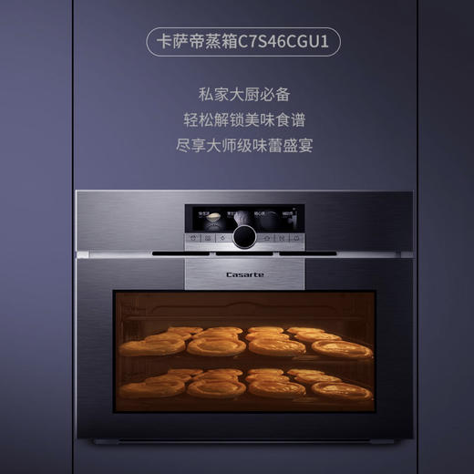 卡萨帝（Casarte）蒸箱C7S46CGU1 商品图1