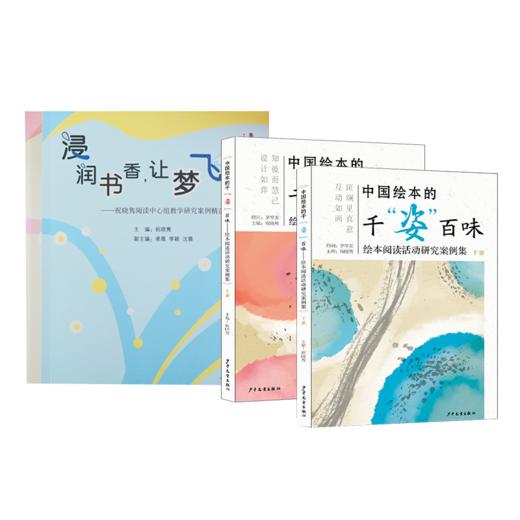 祝晓隽新书 中国绘本的千“姿”百味上下册套装 浸润书香让梦飞翔 YT 商品图2