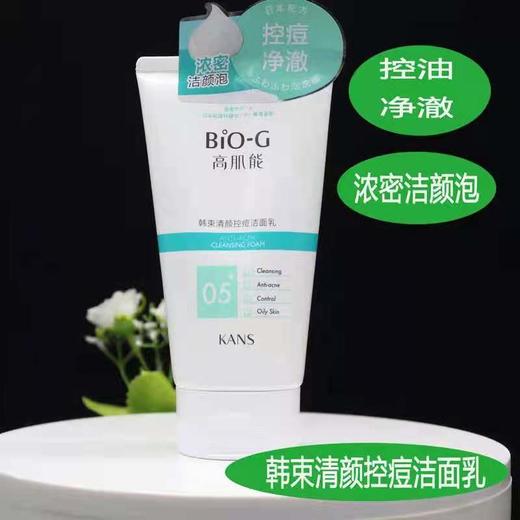 【亚欧超市】韩束清颜抗痘洁面乳 商品图0