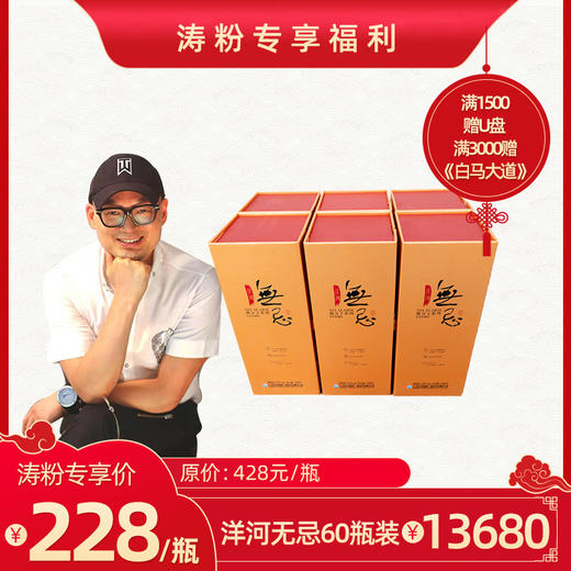 洋河无忌 43.8度 微分子酒绵柔型 商品图2