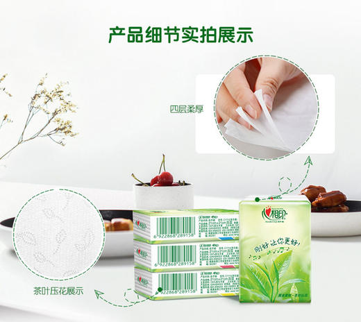 【心相印专区】C1710 心相印茶语经典系列12包装四层手帕纸（音乐版） 12提/箱 商品图4
