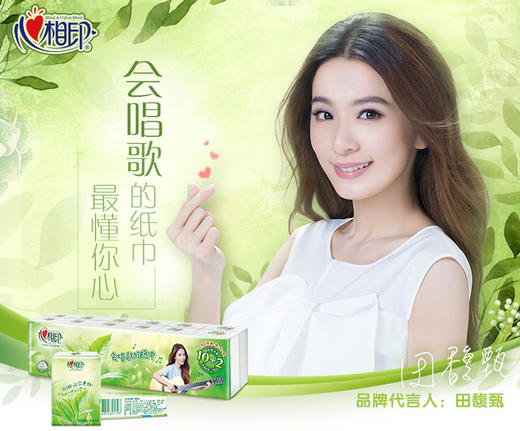 【心相印专区】C1710 心相印茶语经典系列12包装四层手帕纸（音乐版） 12提/箱 商品图1