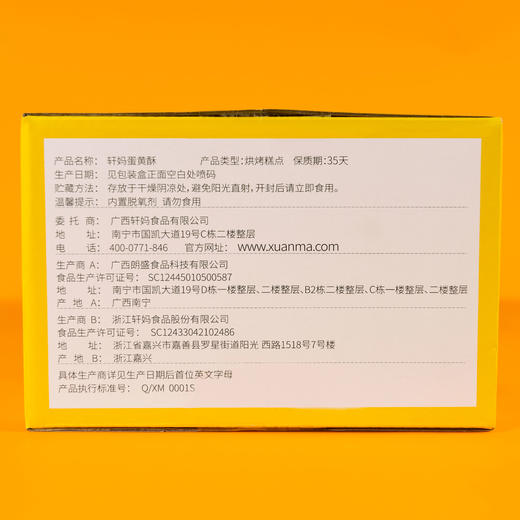 轩妈家蛋黄酥20g*12枚 红豆味迷你mini办公室零食糕点点心网红美食 商品图5