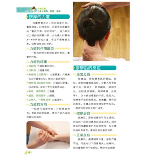 对症按摩百病消 商品图1