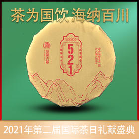 凰馨古茶【521国际茶日】纪念饼2016年头春普洱熟茶200g