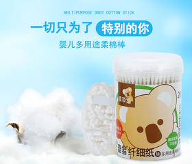 【喜多】超细纸轴多用途柔棉棒200支