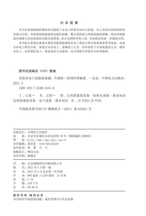家装水电工技能现场通（升级版） 商品图2