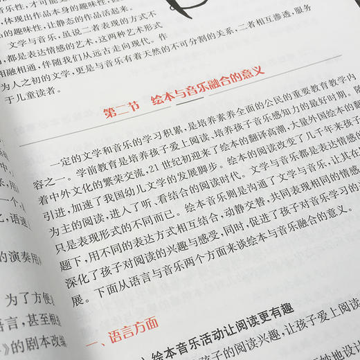 绘本中的音乐创作与活动 绘本中的音乐创作与活动 商品图4