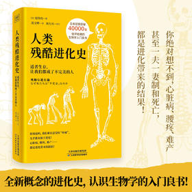 人类残酷进化史：适者生存，让我们都成了不完美的人