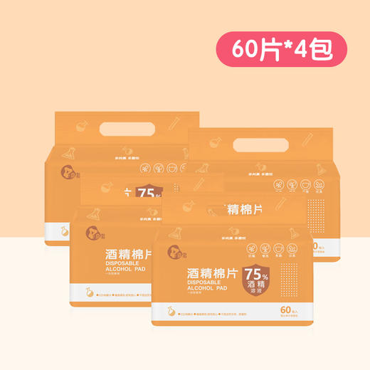 【喜多】酒精棉片60片独立包装*2袋装/4袋装 商品图1