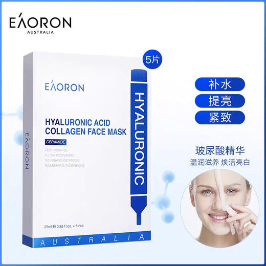 eaoron澳洲水光针玻尿酸胶原蛋白面膜 让倦怠皮肤 尽享奇迹之美 商品图1
