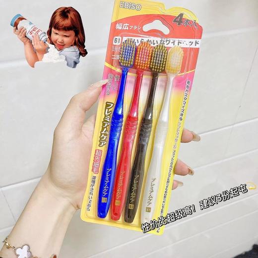 牙刷！牙刷！牙刷！出口日本 EBISO宽头牙刷（一组四支装） 商品图0