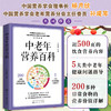 中老年营养百科 商品缩略图2
