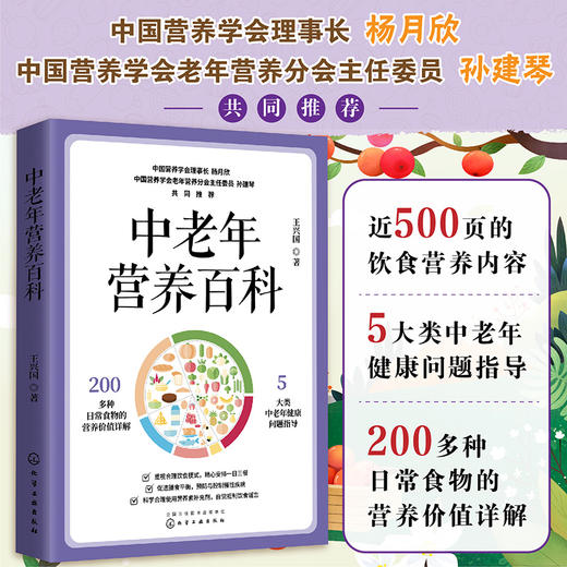 中老年营养百科 商品图2