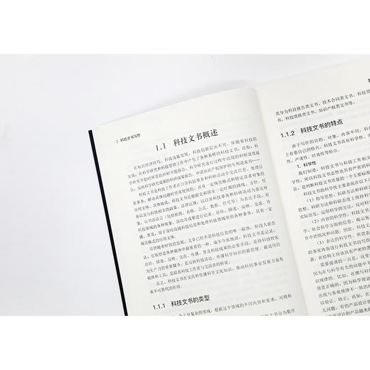 科技文书写作 商品图2