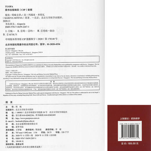 脱发 包含了常见毛发疾病的临床、毛发镜和病理表现 一本可以反复阅读的工具书 皮肤病学 玛瑞亚·米特瓦 原著9787565922671 商品图2