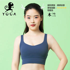 壁虎瑜伽 【木兰-上衣】春夏瑜伽美背超弹力文胸（有胸垫）