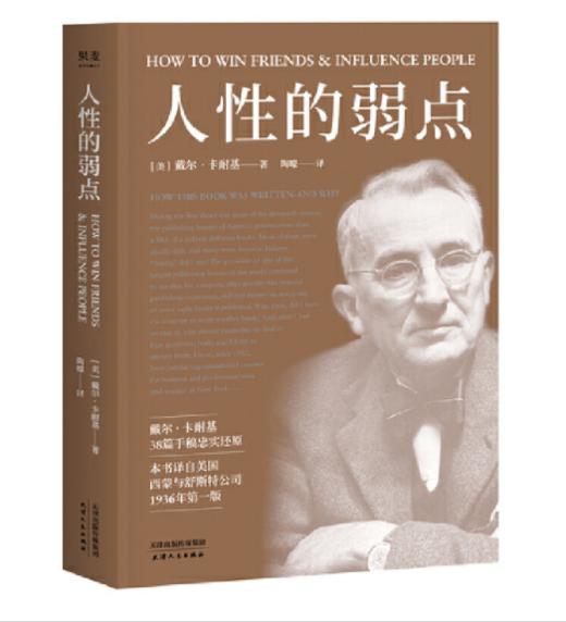 人性的弱点 商品图0