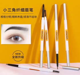 【爆款超低价预售 急单慎拍】正品极细三角眉笔防水防汗不脱色细头持久自然不晕染女初学者新手
