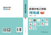 家装水电工技能现场通（升级版） 商品缩略图1