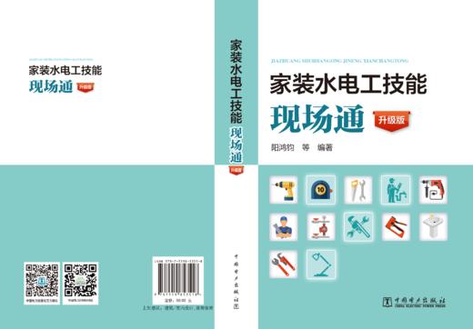 家装水电工技能现场通（升级版） 商品图1