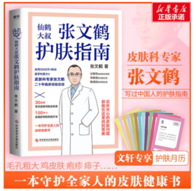 仙鹤大叔张文鹤护肤指南