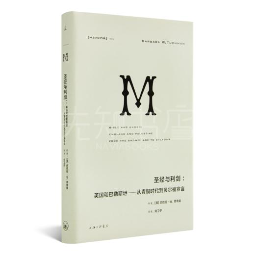 巴巴拉·塔奇曼作品集（全9册） 商品图3