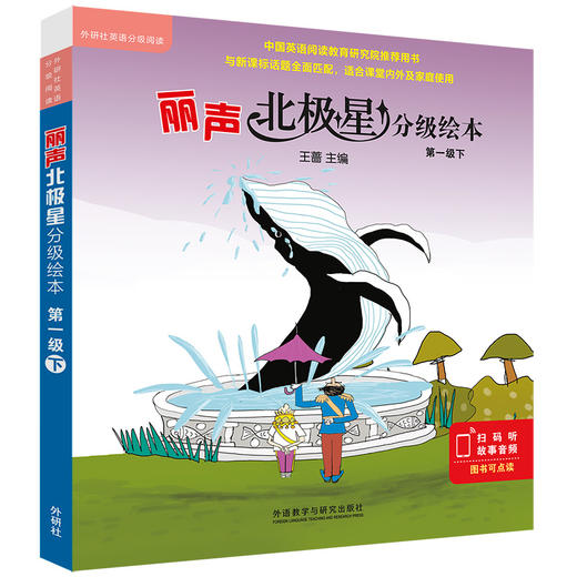 丽声北极星分级绘本套装1-4级 套装共48册 点读扫码音频 全面匹配英语新课标小学教材分级读物【外研社直发】 商品图3