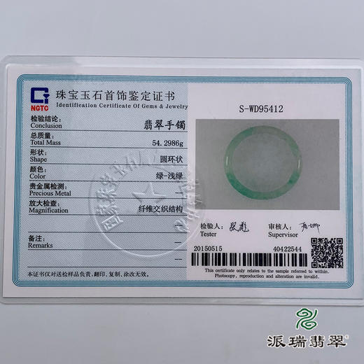 派瑞翡翠 翡翠手镯 糯种 绿色 商品图5