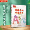 绘本中的创意美术 幼儿美育系列 商品缩略图1