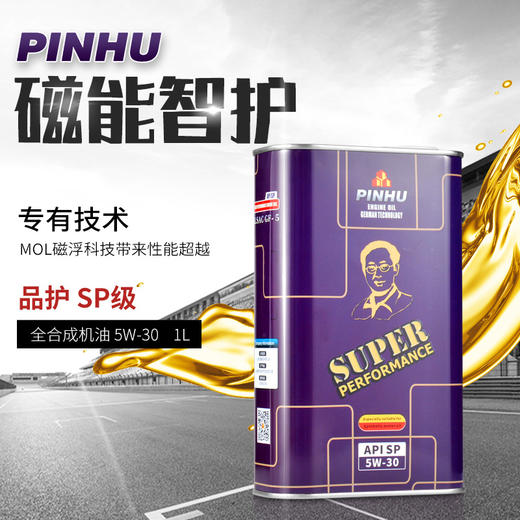 5W-30 1升装 SP级全合成机油 老陈亲测 高品质保真 商品图1