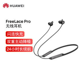 HUAWEI FreeLace Pro 无线耳机 M0002