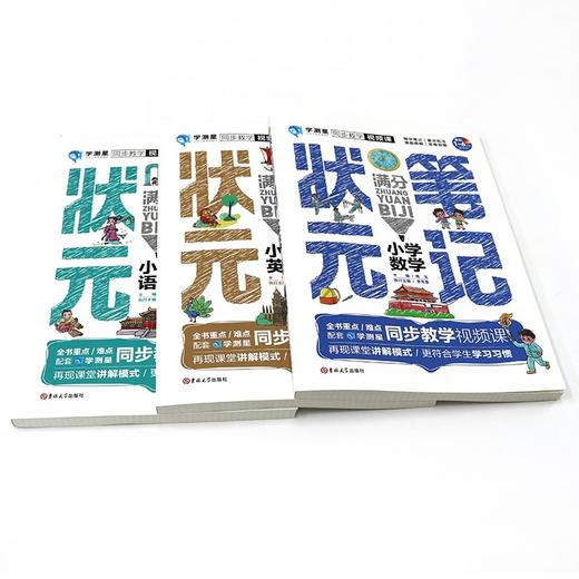 【适合6-12岁】状元满分笔记小学（全7册）赠 同步练习册+视频课 2021新版学霸笔记小升初总复习语文数学英语知识大全国通用 商品图11