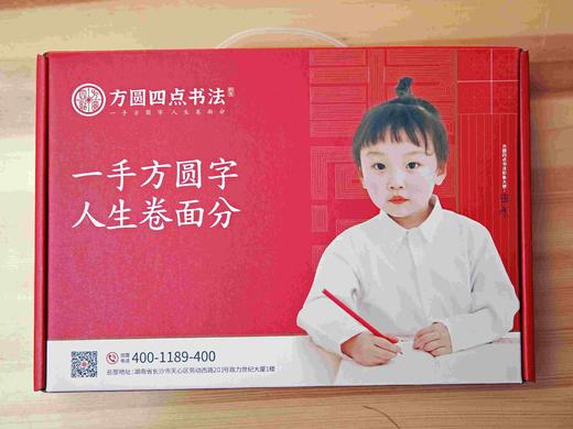 方圆四点书法引流套装 仅对合作校出售 商品图4