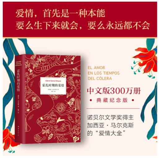 霍乱时期的爱情 商品图3
