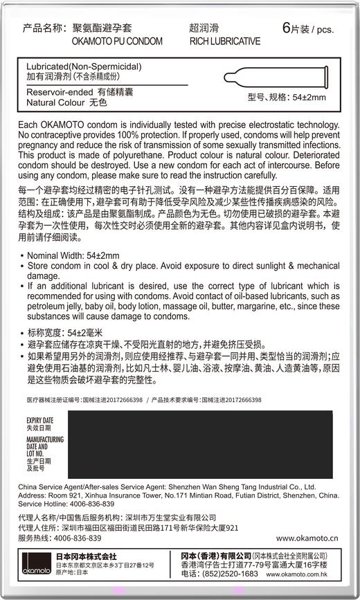 岡本OKAMOTO 避孕套 冈本002系列 002超润滑6片 聚氨酯材质 加量润滑 商品图4