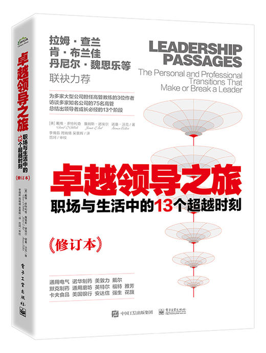 卓越领导之旅：职场与生活中的13个超越时刻（修订本） 商品图0