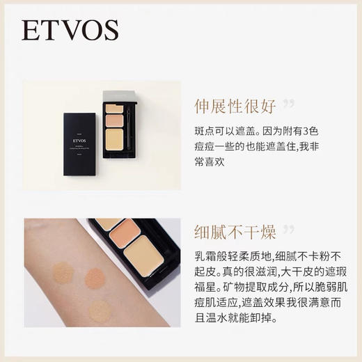 Etvos三色遮瑕膏 商品图6