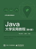 Java大学实用教程（第4版） 商品缩略图0