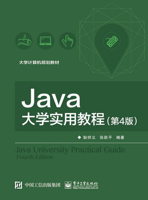 Java大学实用教程（第4版） 商品图0