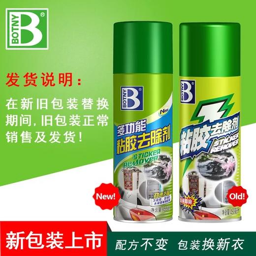 【两瓶装】 Boty保赐利汽车家居两用除胶剂  一擦一喷 去胶方便不伤漆 商品图2