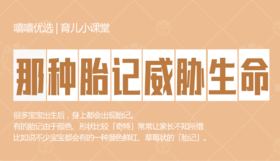 那种胎记威胁生命