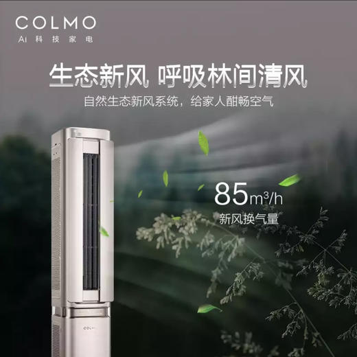 COLMO空调KFR-35GW/CA1J-6(1) 商品图3