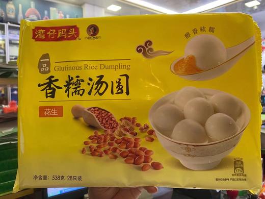 湾仔码头香糯汤圆花生味538G 特价 商品图0