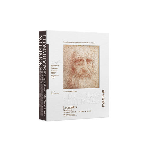 达芬奇笔记 商品图0