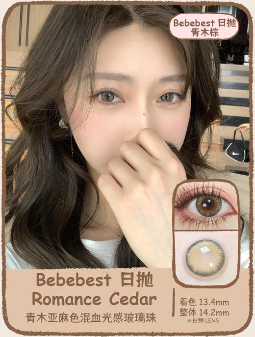 Bebebest旗下日抛合集 · 小薄荷/葡萄汁/初恋眼/杏子灰棕/渣女灰/小黑环/小棕环/Olivia琥珀珊瑚/SUSU · 一盒10片装 · 韩产日抛 商品图12