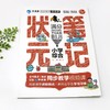 【适合6-12岁】状元满分笔记小学（全7册）赠 同步练习册+视频课 2021新版学霸笔记小升初总复习语文数学英语知识大全国通用 商品缩略图13