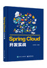 Spring Cloud开发实战 商品缩略图0